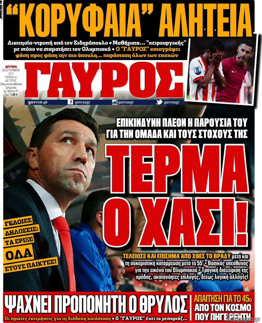 Γαύρος