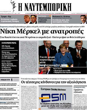 Η Ναυτεμπορική: Νίκη Μέρκελ με ανατροπές