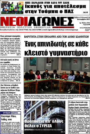Πρωτοσέλιδο Νέοι Αγώνες