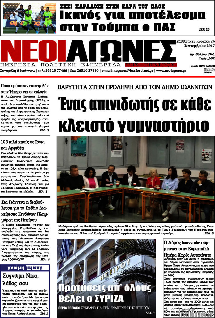 Νέοι Αγώνες