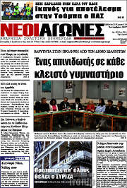 /Νέοι Αγώνες