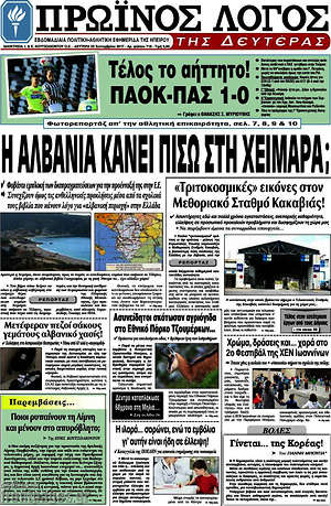 Πρωτοσέλιδο Πρωινός Λόγος