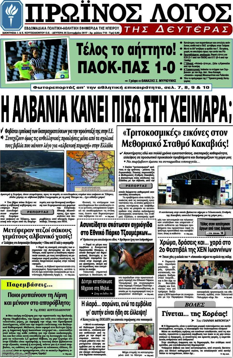Πρωινός Λόγος