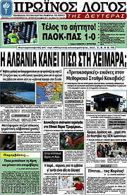 /Πρωινός Λόγος