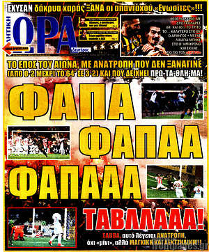 Πρωτοσέλιδο εφημερίδας Η Ώρα των Σπορ - protoselida
