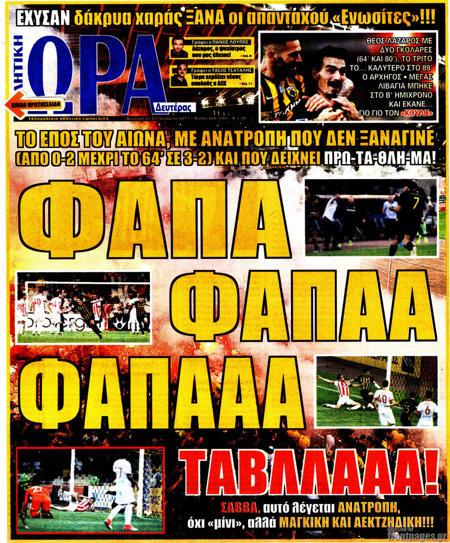 Η Ώρα των Σπορ