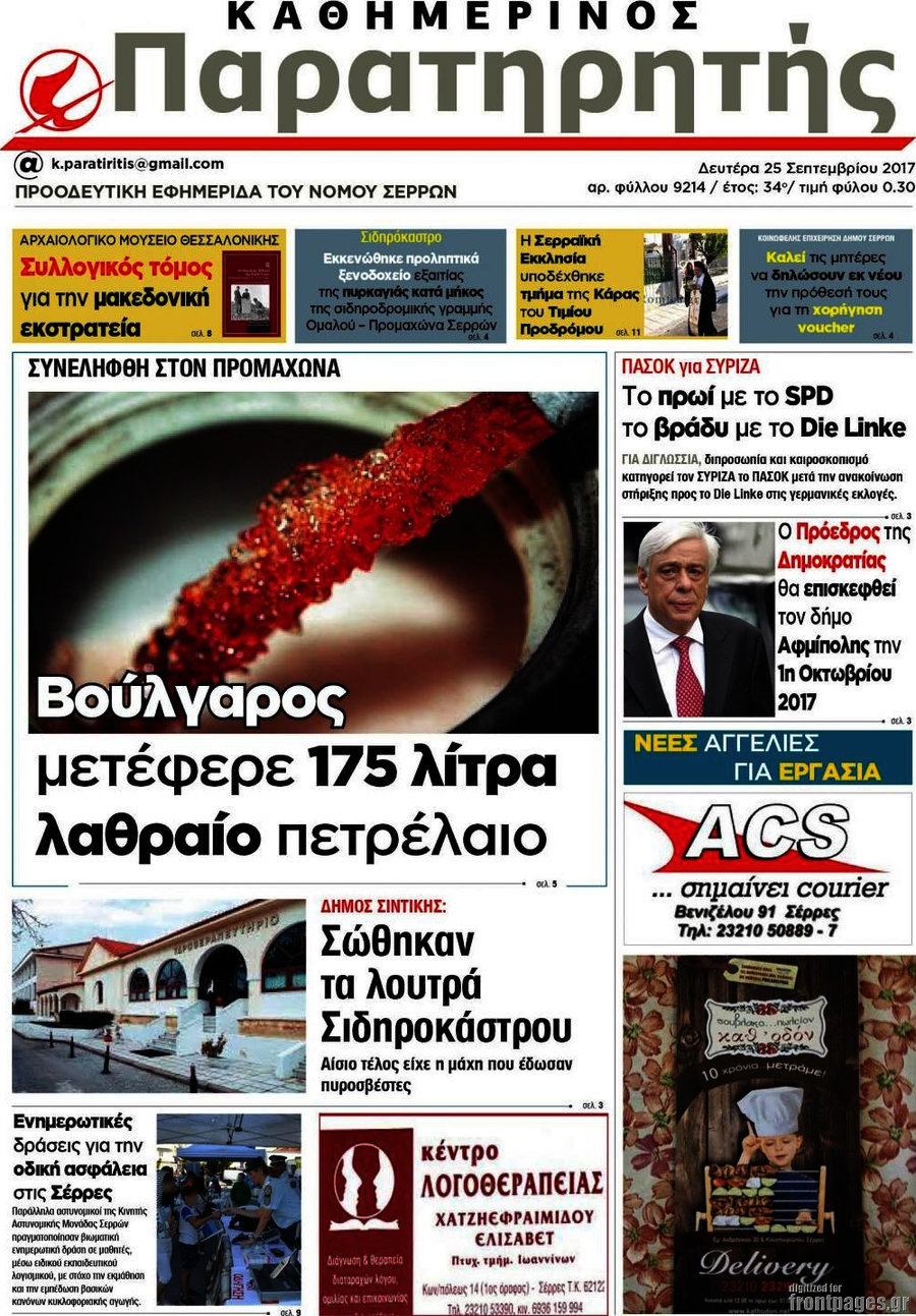 Παρατηρητής