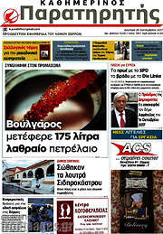 /Παρατηρητής