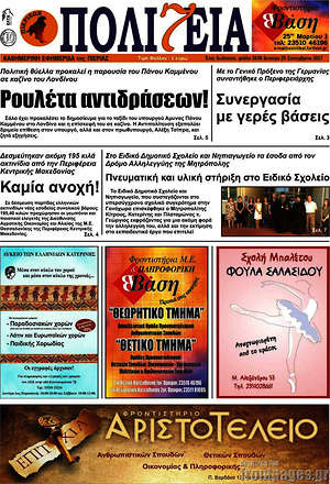 Πρωτοσέλιδο Πολιτεία