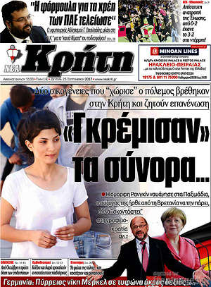 Πρωτοσέλιδο Νέα Κρήτη