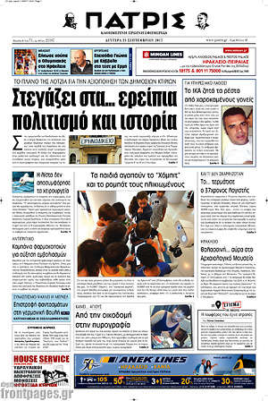 Πρωτοσέλιδο Πατρίς
