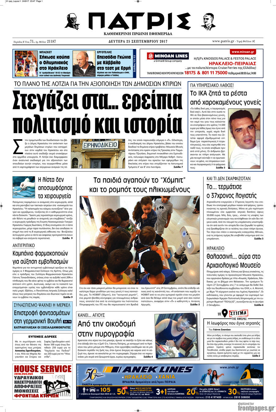 Πατρίς