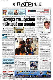 /Πατρίς