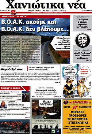 Πρωτοσέλιδο Χανιώτικα Νέα