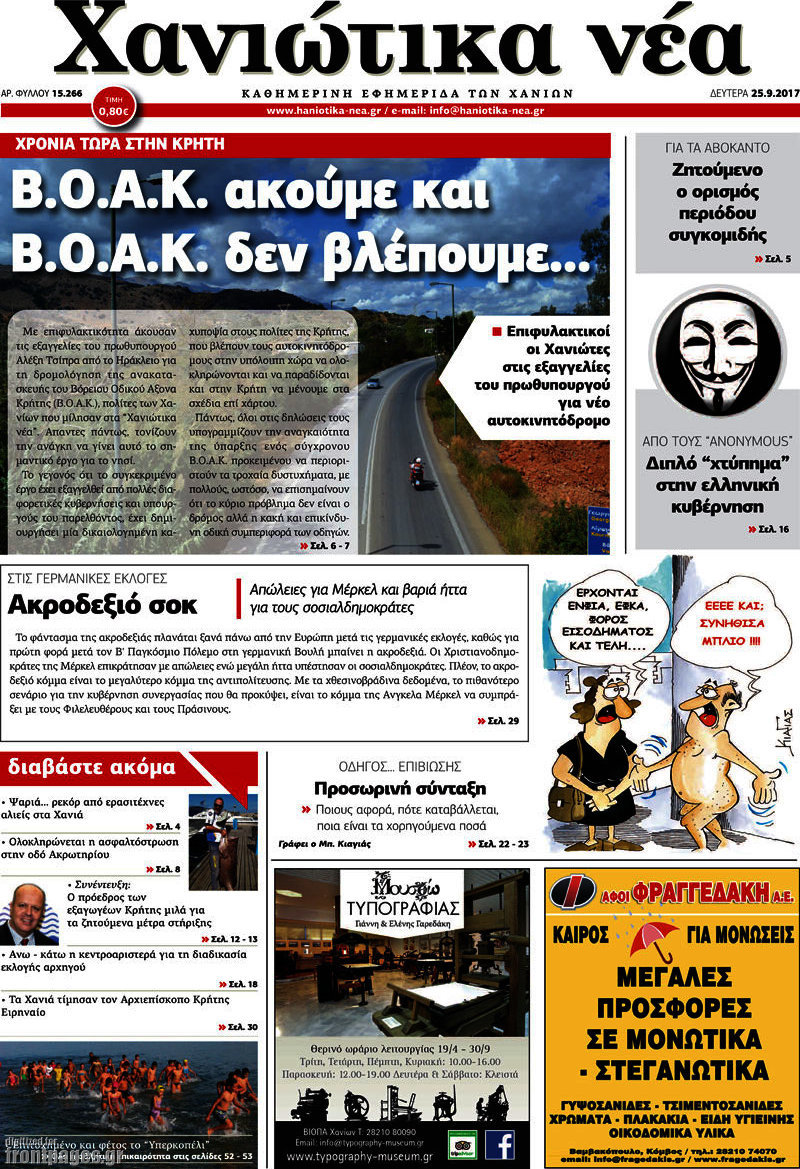 Χανιώτικα Νέα