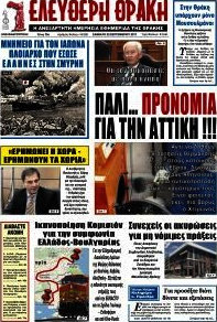 Ελεύθερη Θράκη
