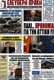 /Ελεύθερη Θράκη