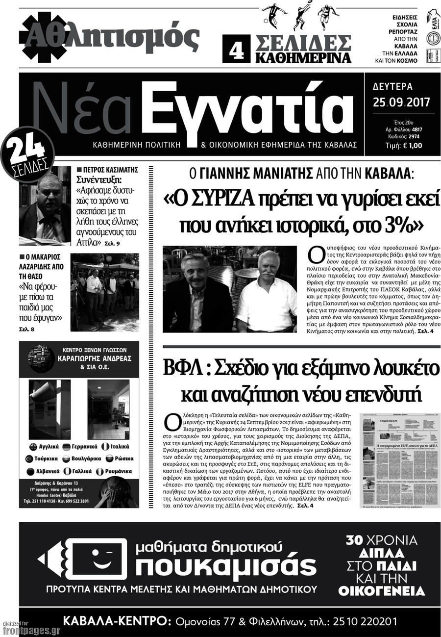 Νέα Εγνατία