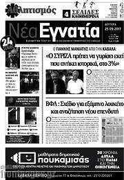 /Νέα Εγνατία