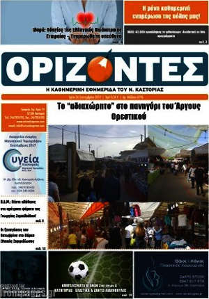 Πρωτοσέλιδο Ορίζοντες