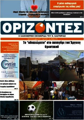 Ορίζοντες