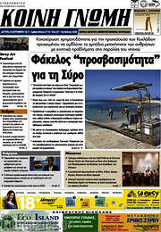 /Κοινή Γνώμη