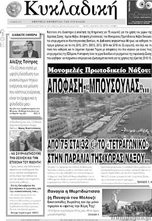 Πρωτοσέλιδο Κυκλαδική