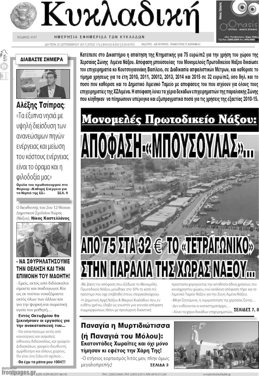Κυκλαδική