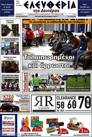 Πρωτοσέλιδο Ελευθερία