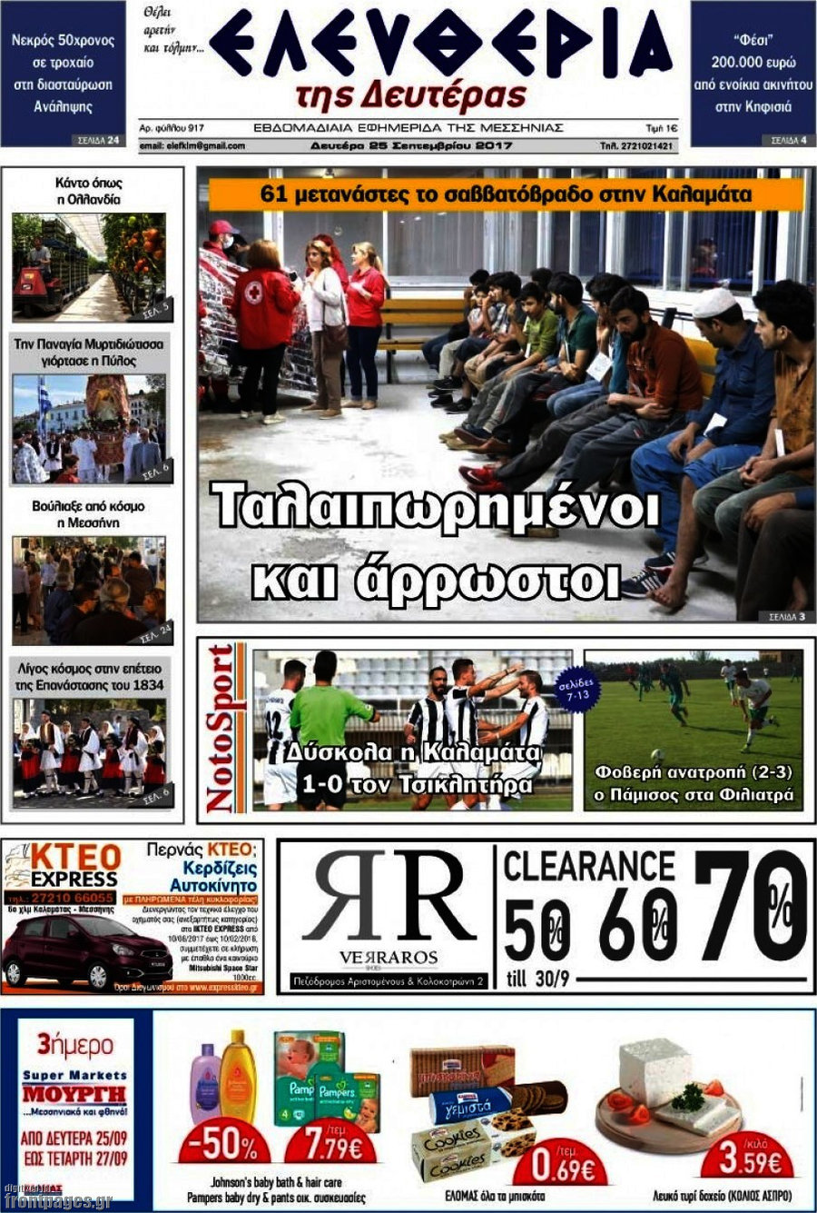 Ελευθερία