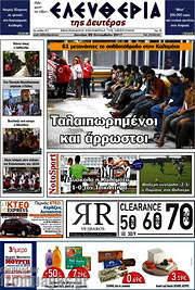 /Ελευθερία