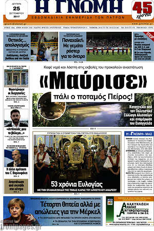 Πρωτοσέλιδο Η Γνώμη