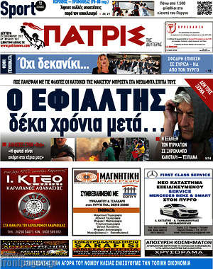 Πρωτοσέλιδο Πατρίς