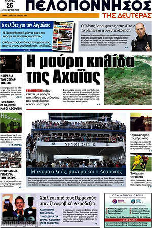 Πρωτοσέλιδο Πελοπόννησος