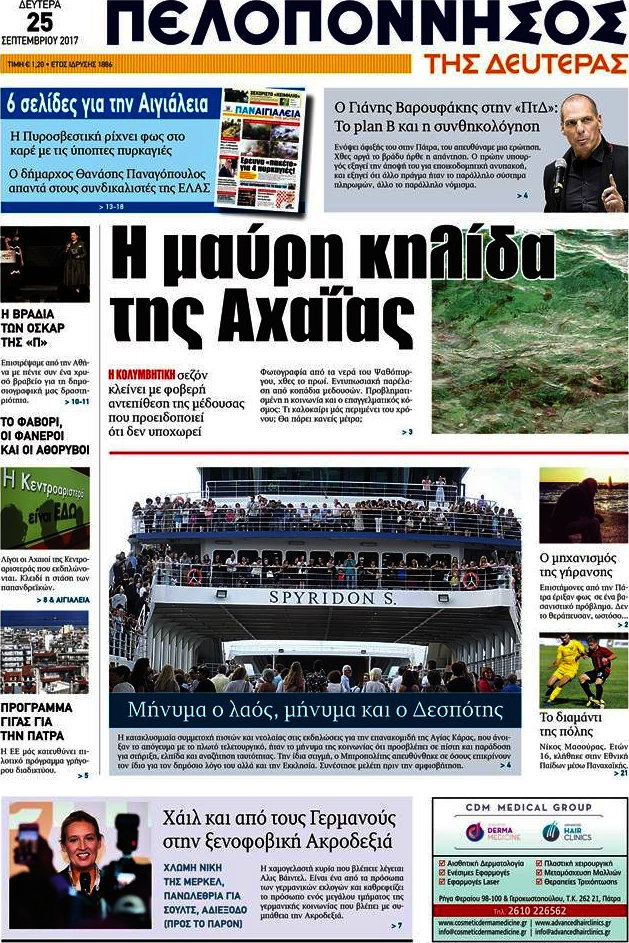 Πελοπόννησος