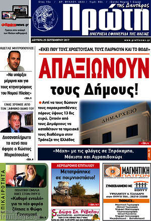 Πρωτοσέλιδο Πρώτη