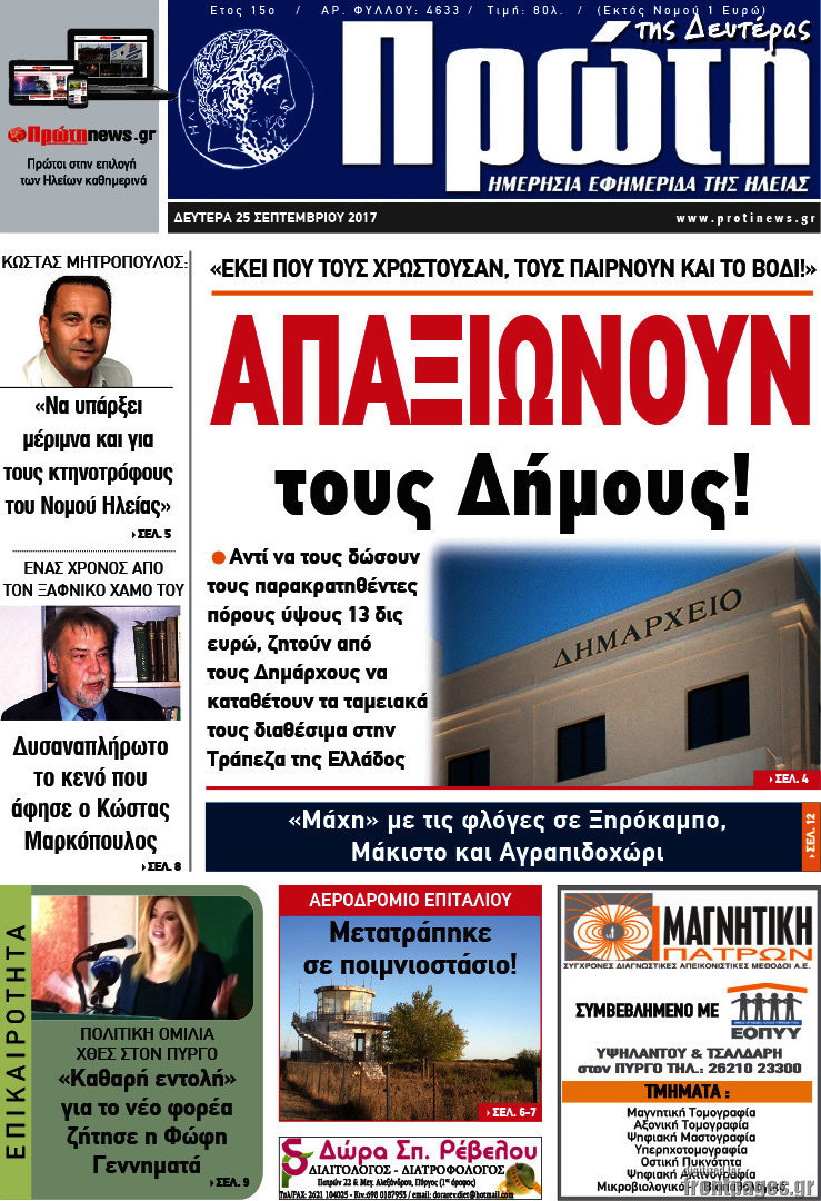 Πρώτη