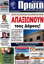 /Πρώτη
