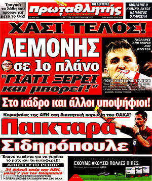 Πρωτοσέλιδο εφημερίδας Πρωταθλητής - protoselida