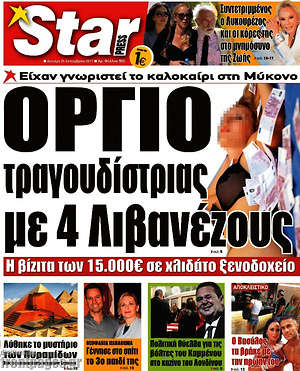 Πρωτοσέλιδο εφημερίδας Star press - protoselida