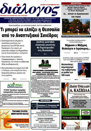 Πρωτοσέλιδο Διάλογος