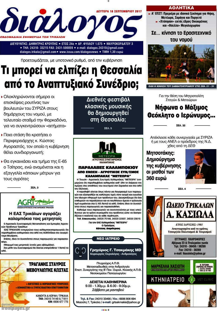 Διάλογος
