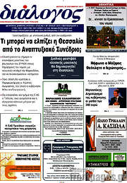 /Διάλογος