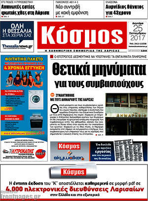 Πρωτοσέλιδο Κόσμος