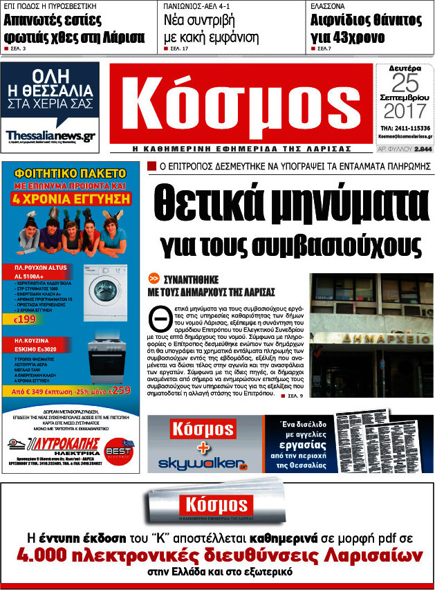 Κόσμος