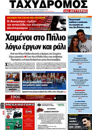 Πρωτοσέλιδο Ταχυδρόμος