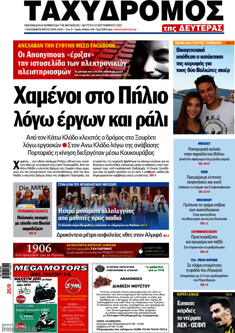 Ταχυδρόμος