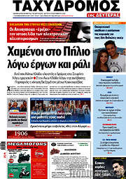 /Ταχυδρόμος