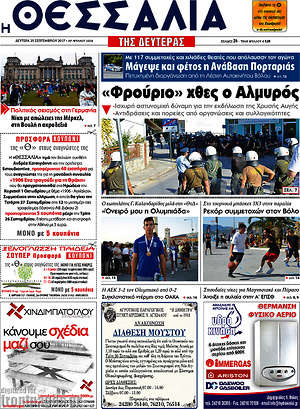Πρωτοσέλιδο Θεσσαλία