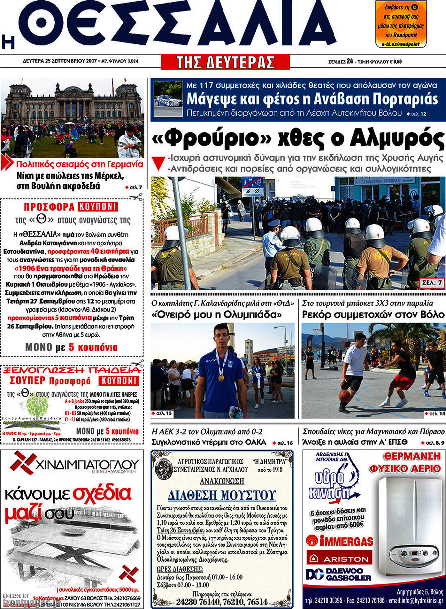 Θεσσαλία